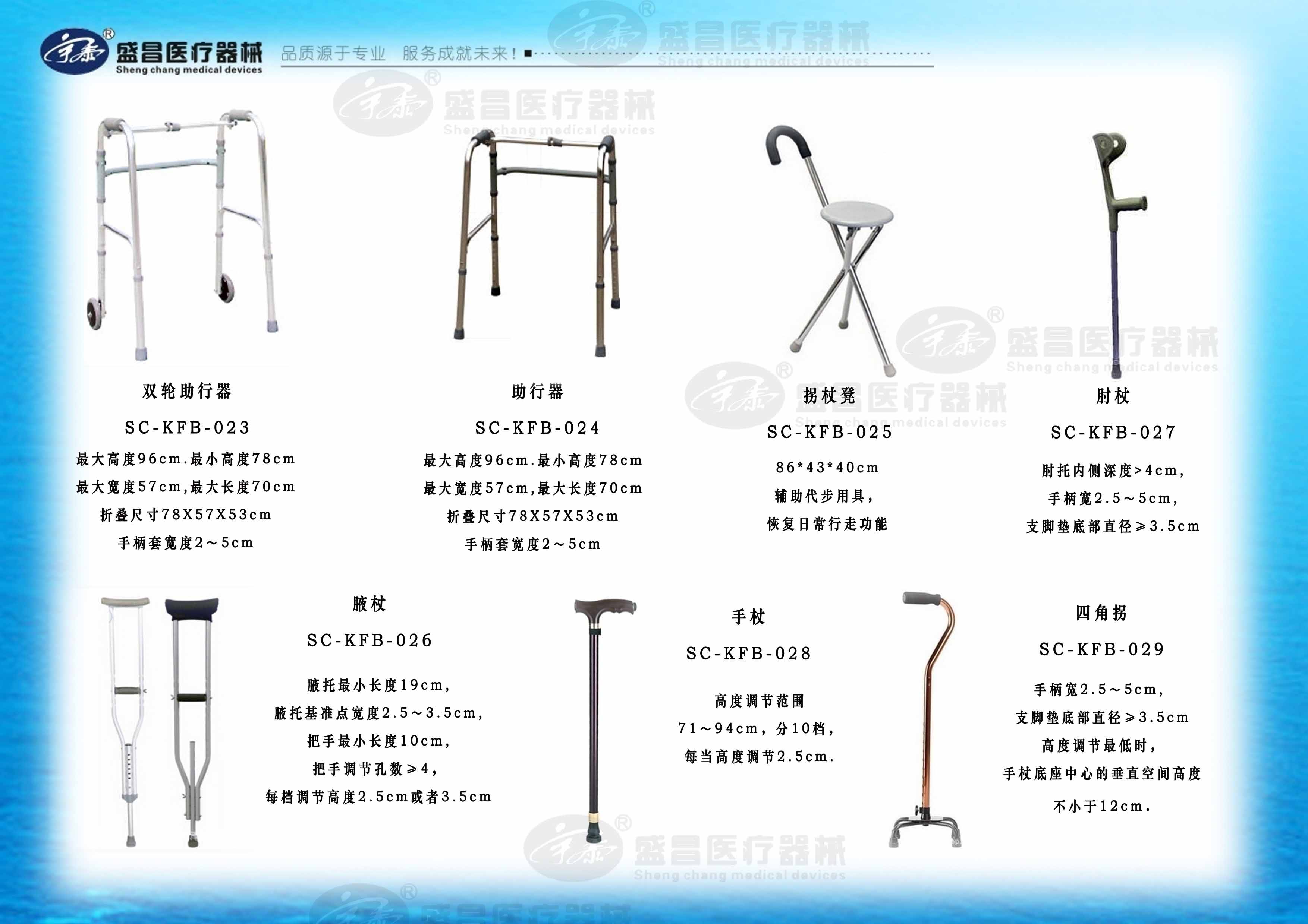 雙輪助行器；拐杖類