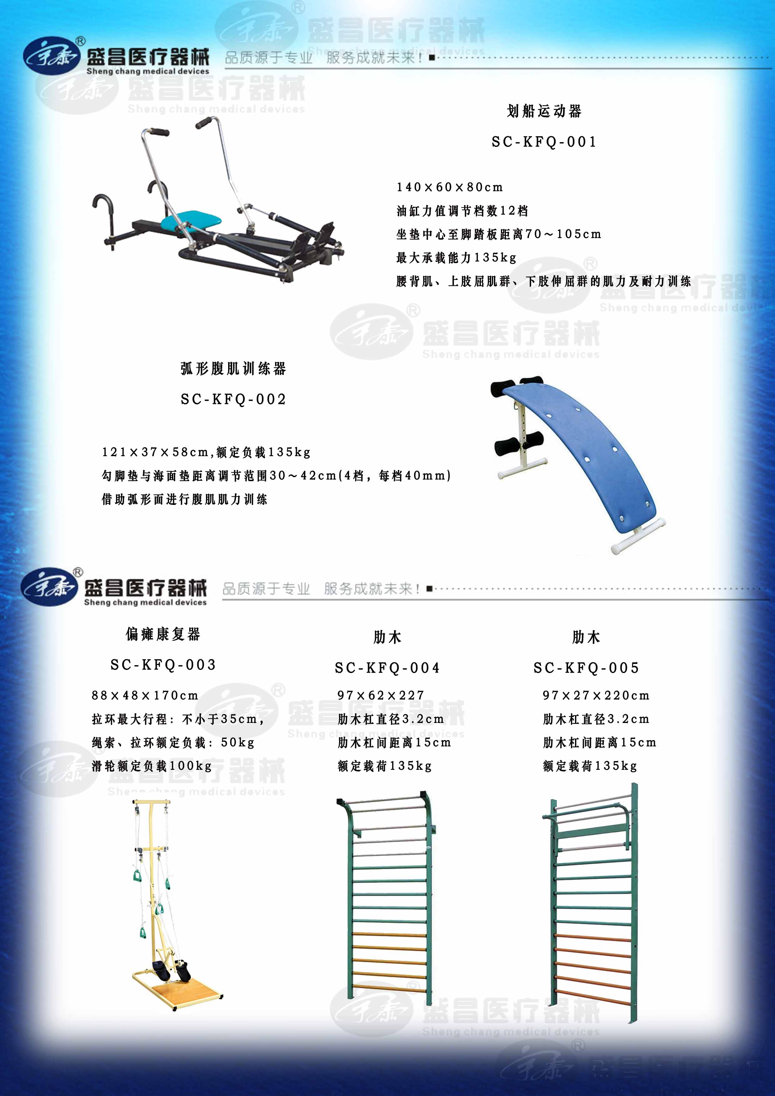 肋木；劃船運(yùn)動(dòng)器；弧形腹肌訓(xùn)練器；偏癱康復(fù)器