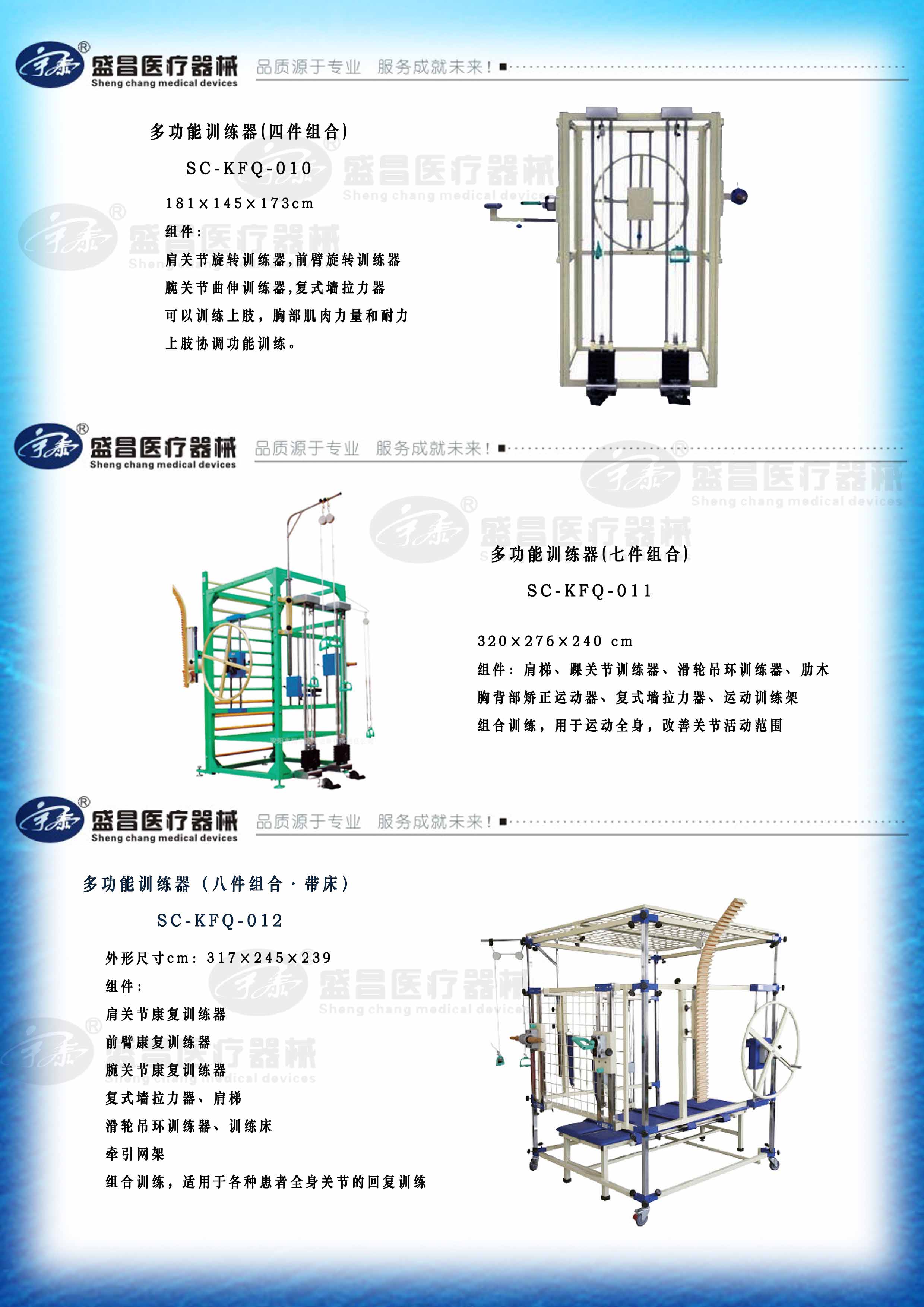 多功能訓(xùn)練器（四件組合、七件組合、八件組合·帶床）