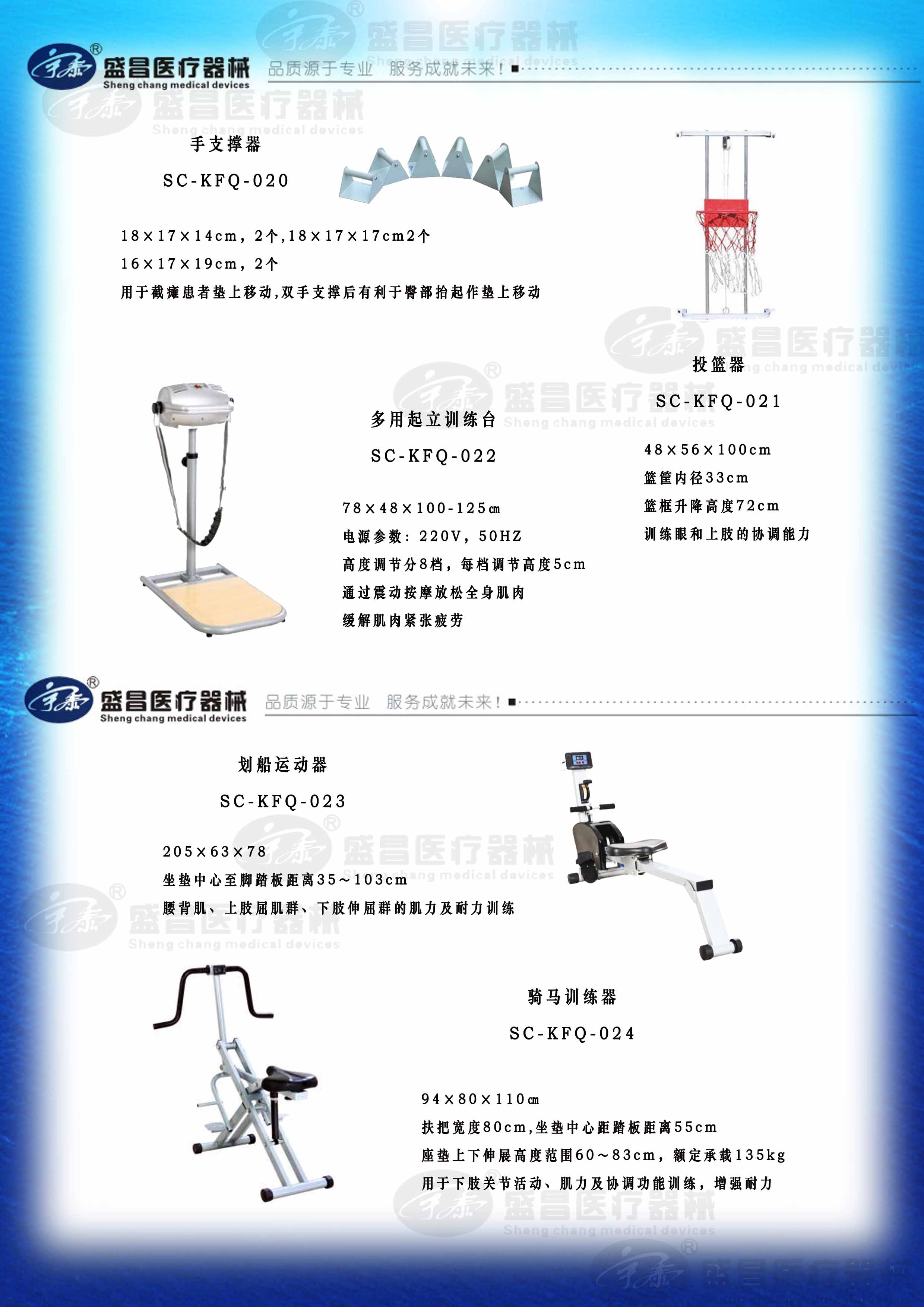 手支撐器；劃船運(yùn)動(dòng)器；騎馬訓(xùn)練器；多用起立訓(xùn)練臺(tái)；投籃器