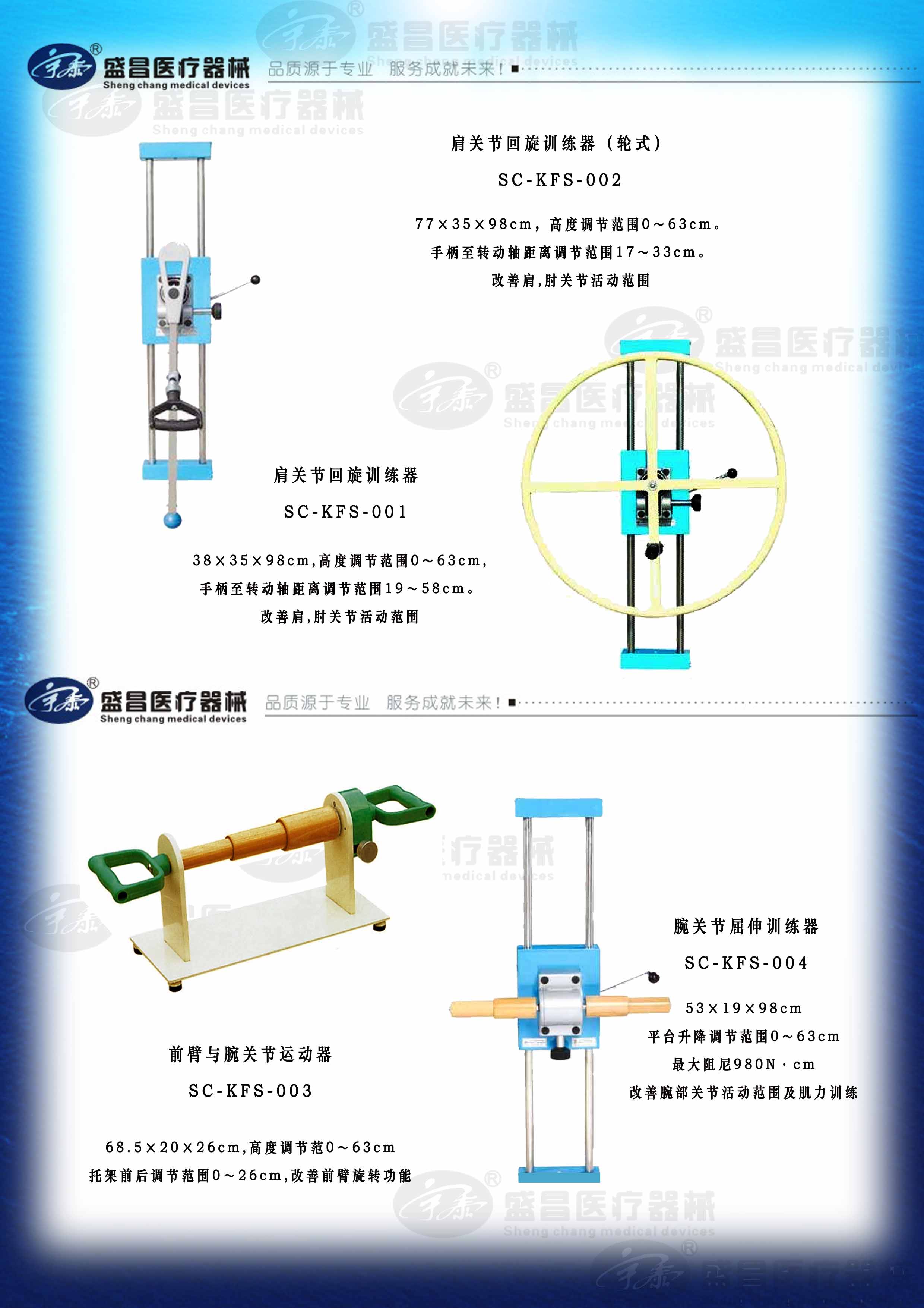 肩關(guān)節(jié)回旋訓(xùn)練器；前臂與腕關(guān)節(jié)運(yùn)動(dòng)器；腕關(guān)節(jié)屈伸訓(xùn)練器