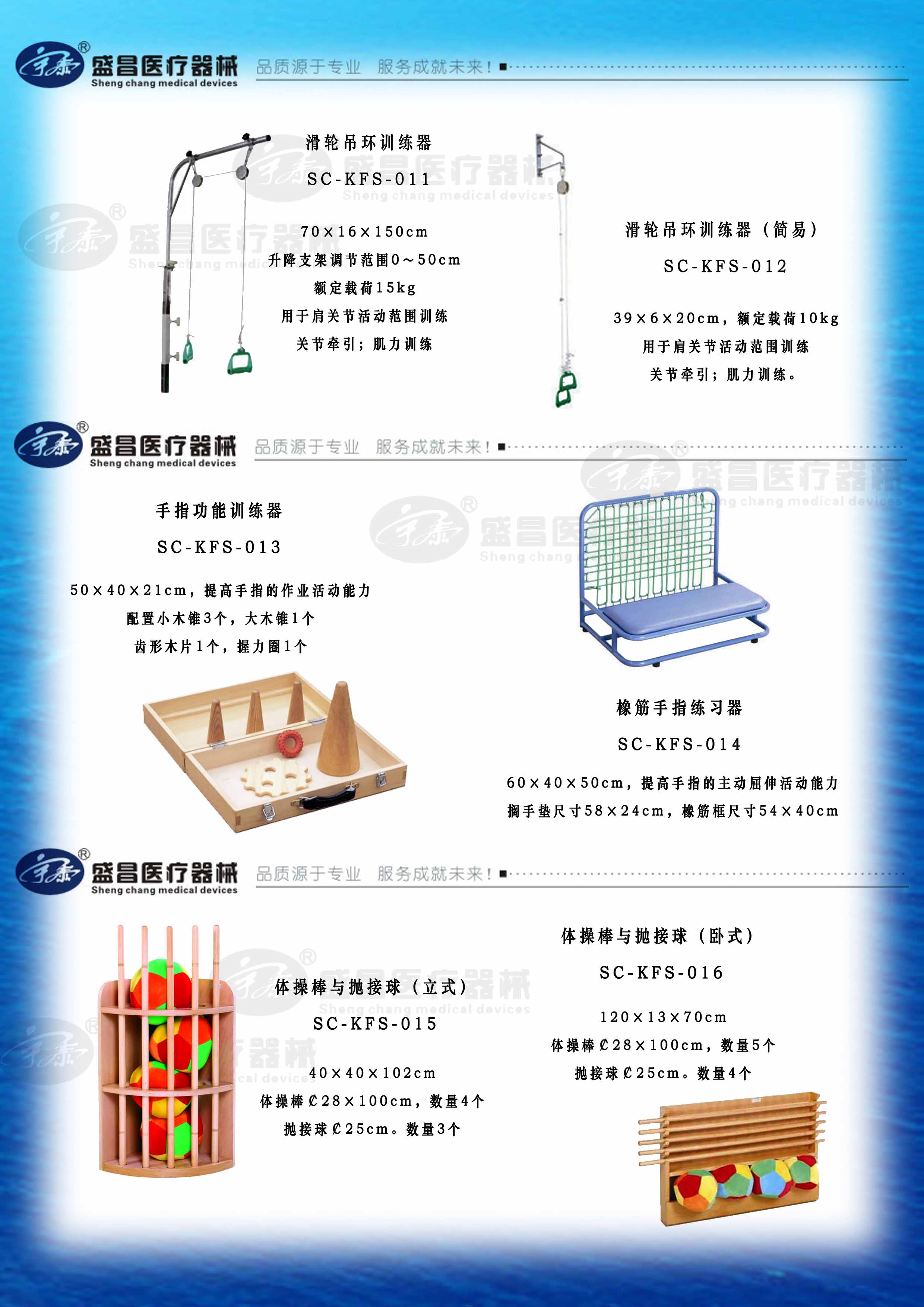 滑輪吊環(huán)訓練器；手指功能訓練器；橡筋手指練習器；體操棒與拋接球