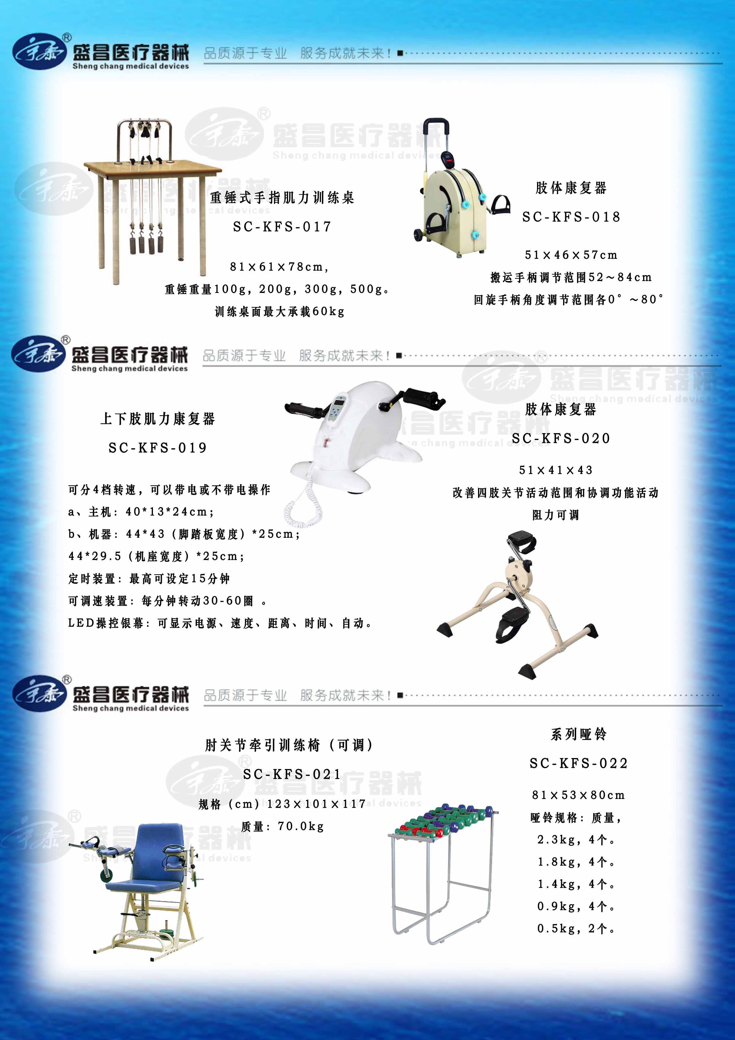 肢體康復(fù)器；肘關(guān)節(jié)牽引訓(xùn)練椅；系列啞鈴