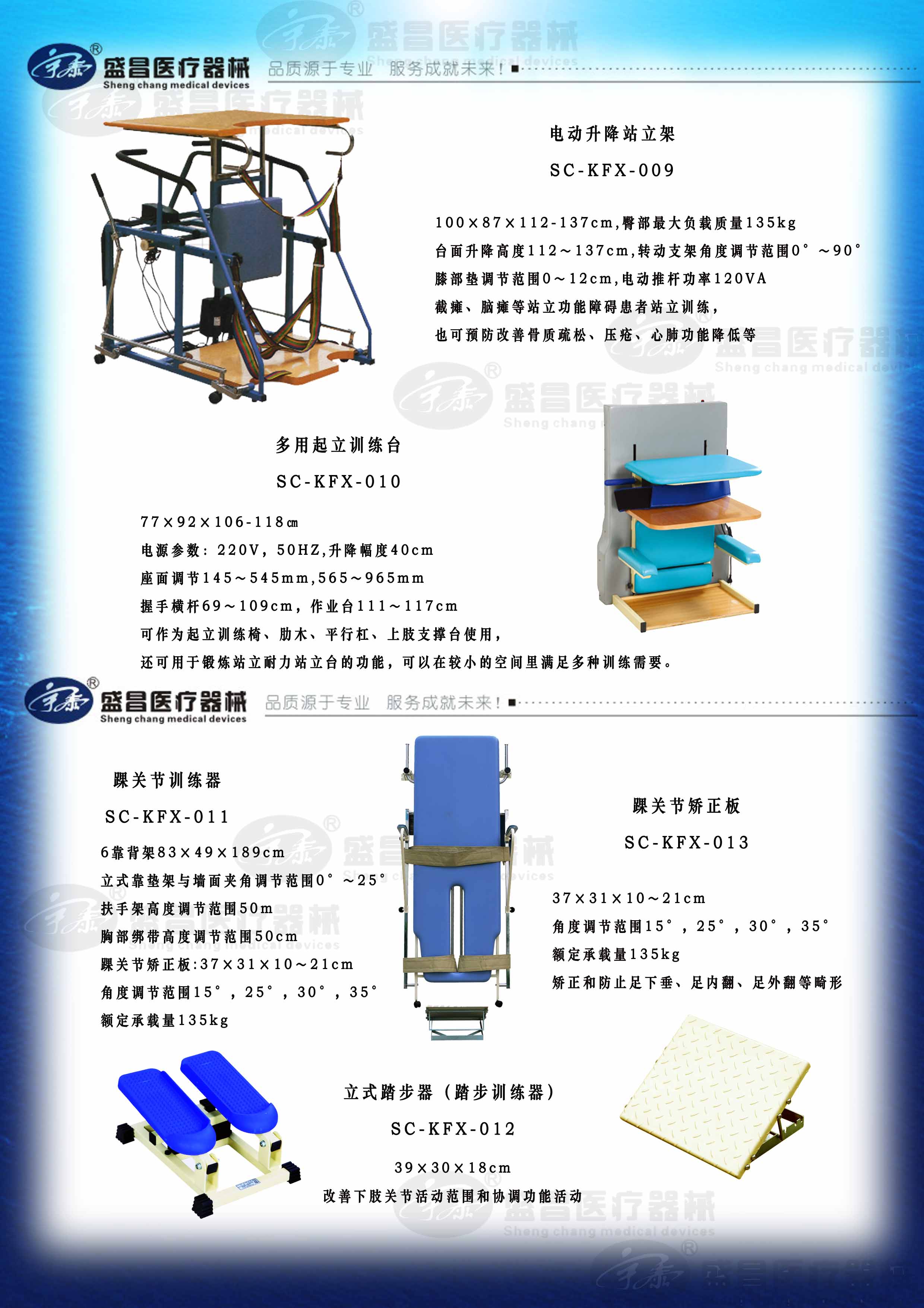 電動升降站立架；多用起立訓練臺；