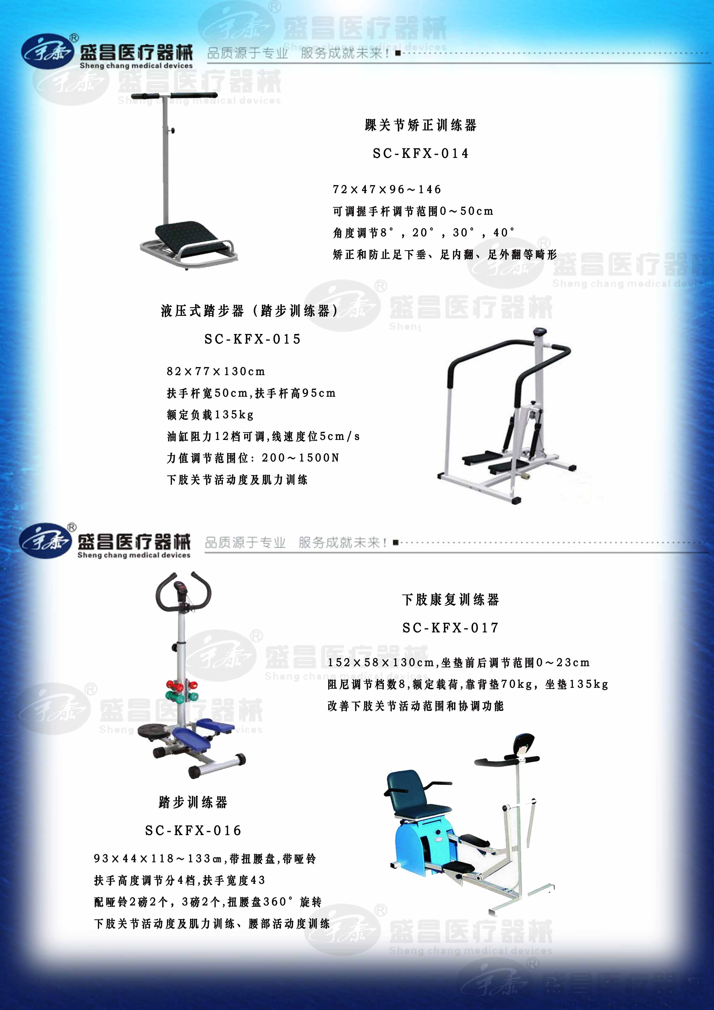 踝關節(jié)矯正訓練器；液壓式踏步器（踏步訓練器）；下肢康復訓練器