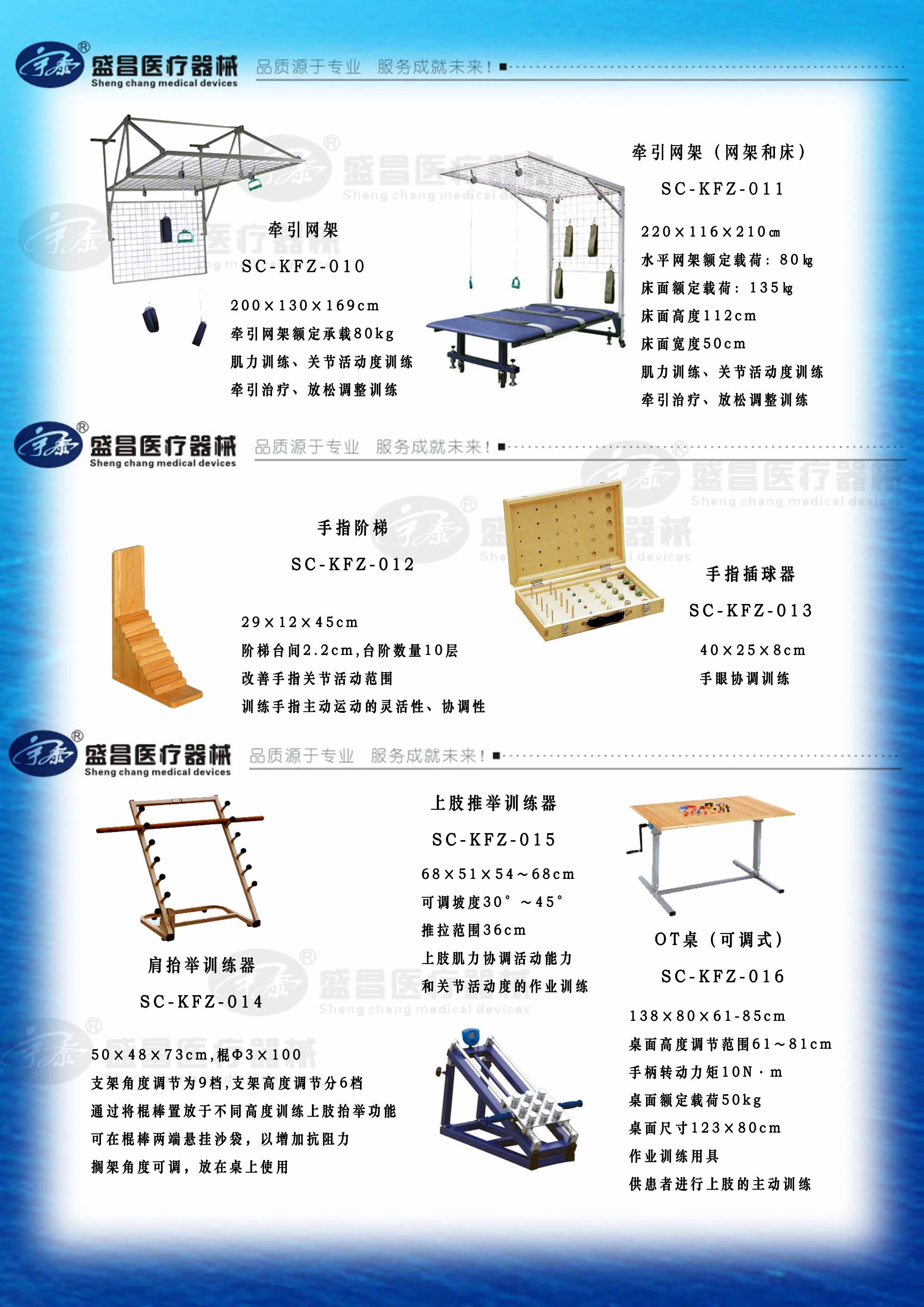 肩抬舉訓練器；上肢推舉訓練器；OT桌（可調式）