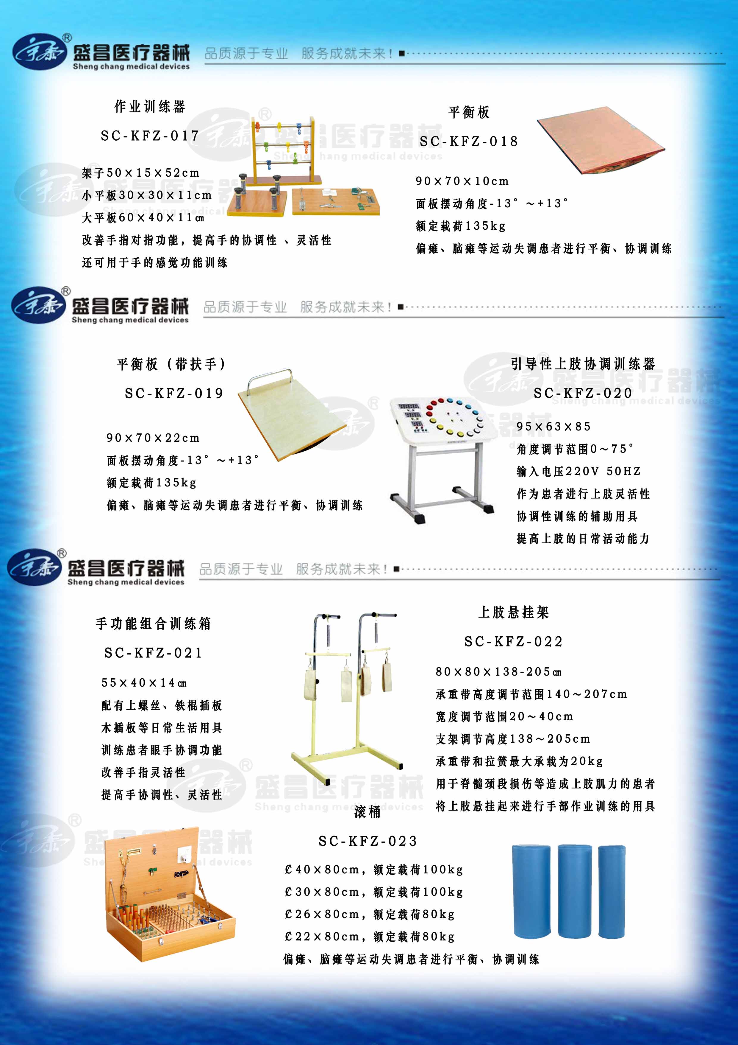 作業(yè)訓練器；平衡板；引導性上肢協(xié)調訓練器