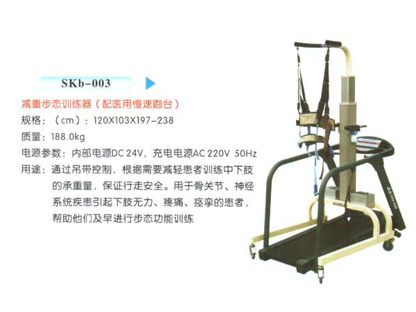 SKb-003減重步態(tài)訓(xùn)練器(帶醫(yī)用慢速跑臺(tái))