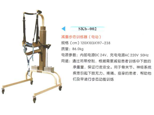 SKb-002減重步態(tài)訓(xùn)練器(電動(dòng))