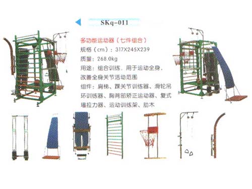 SKq-011多功能運(yùn)動(dòng)器(七件組合)